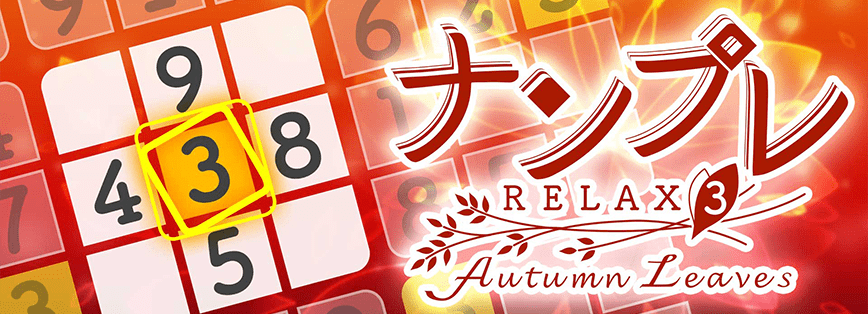 ナンプレ Relax3 Autumn Leaves